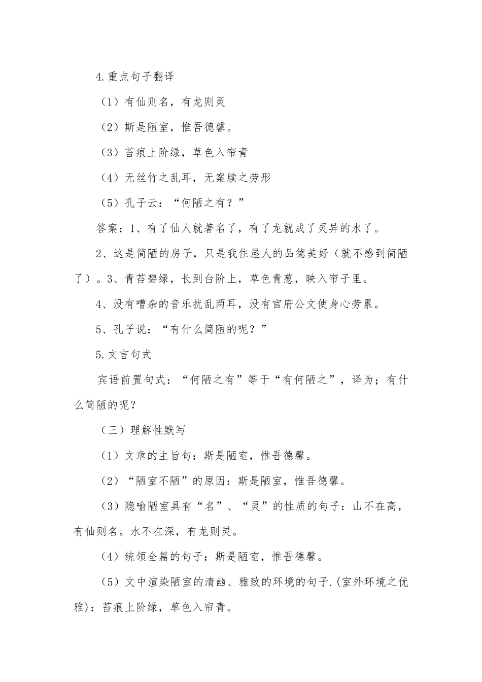 2014初中文言文重点篇目中考复习——《陋室铭》语文试卷部编人教版九年级总复习.docx_第2页