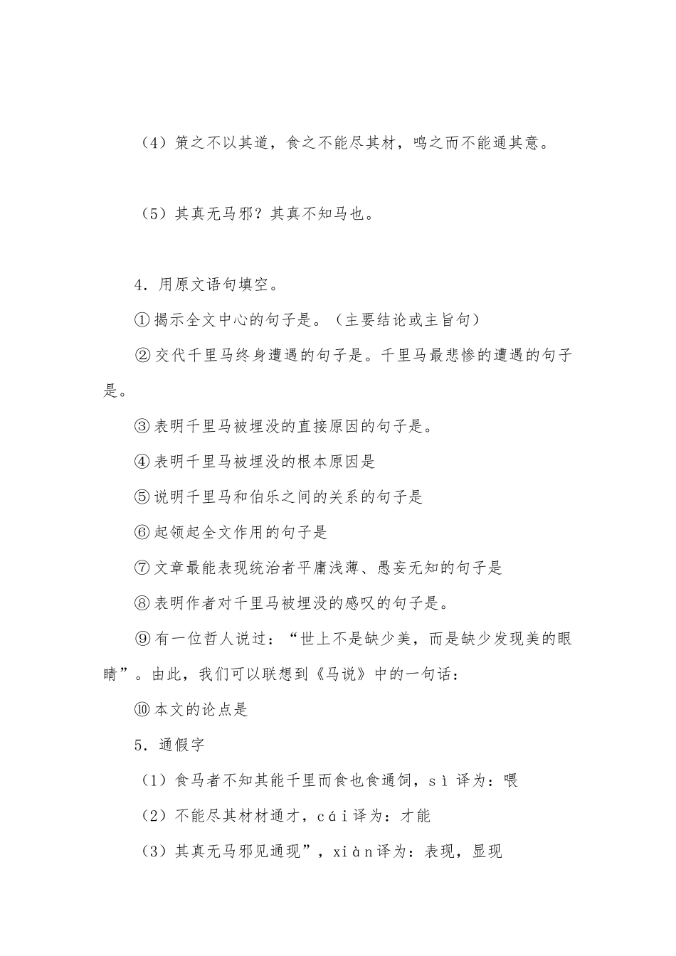 2014初中文言文重点篇目中考复习——《马说》语文试卷部编人教版九年级总复习.docx_第2页