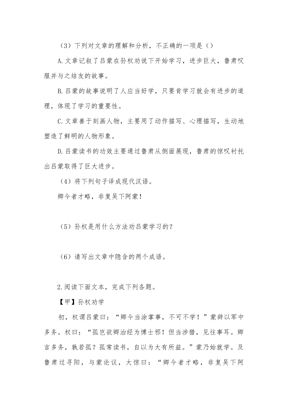2021学年部编版语文七年级下册期末复习专题训练：文言文阅读（一）部编人教版七年级下册.docx_第2页