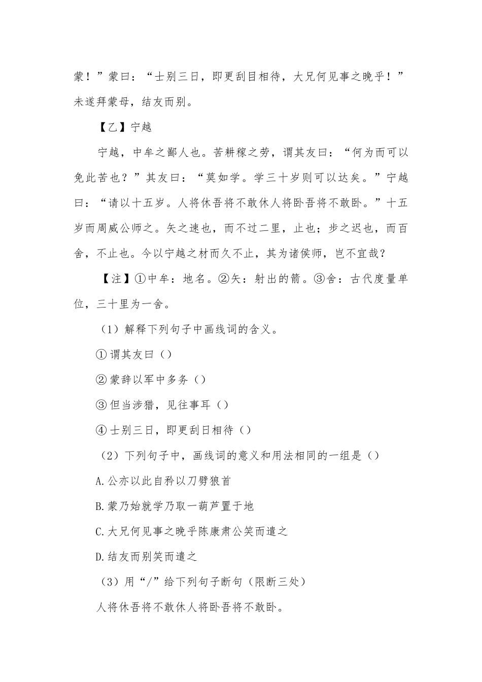 2021学年部编版语文七年级下册期末复习专题训练：文言文阅读（一）部编人教版七年级下册.docx_第3页