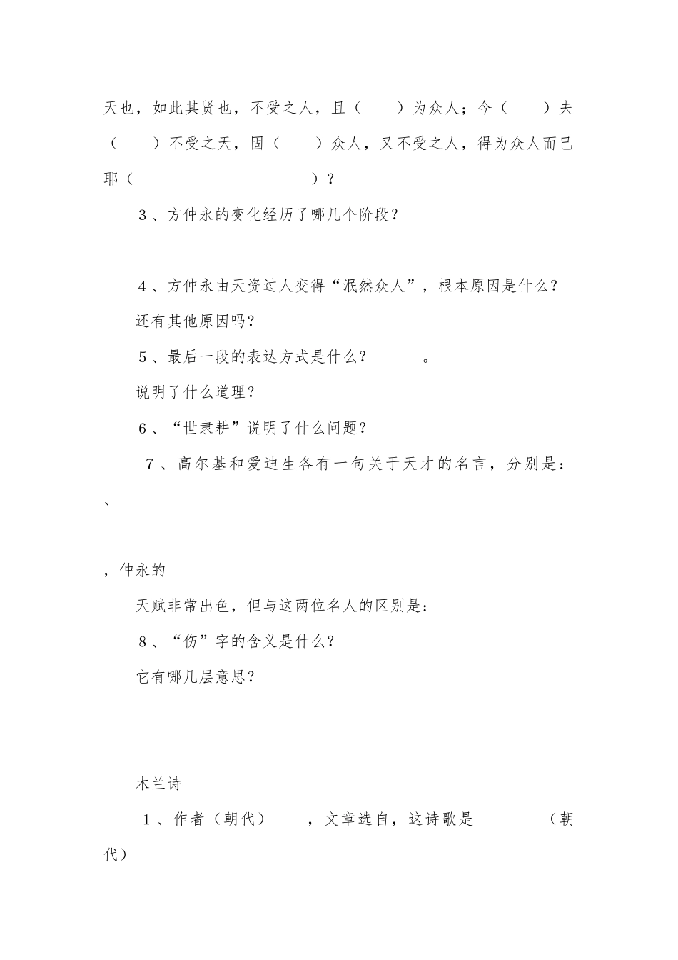 七年级下册的文言文专题训练部编人教版七年级下册.docx_第2页