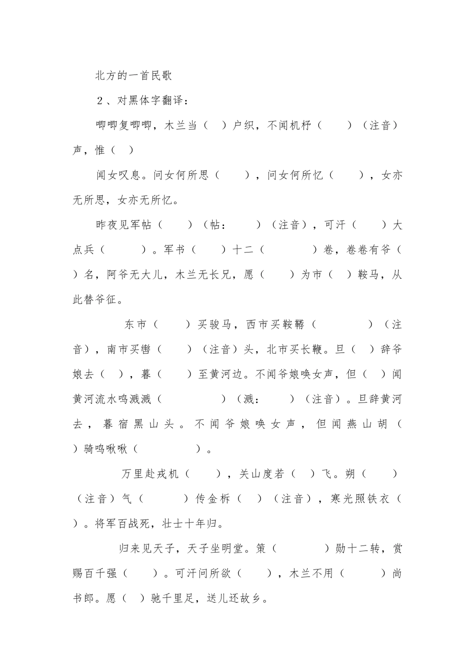 七年级下册的文言文专题训练部编人教版七年级下册.docx_第3页