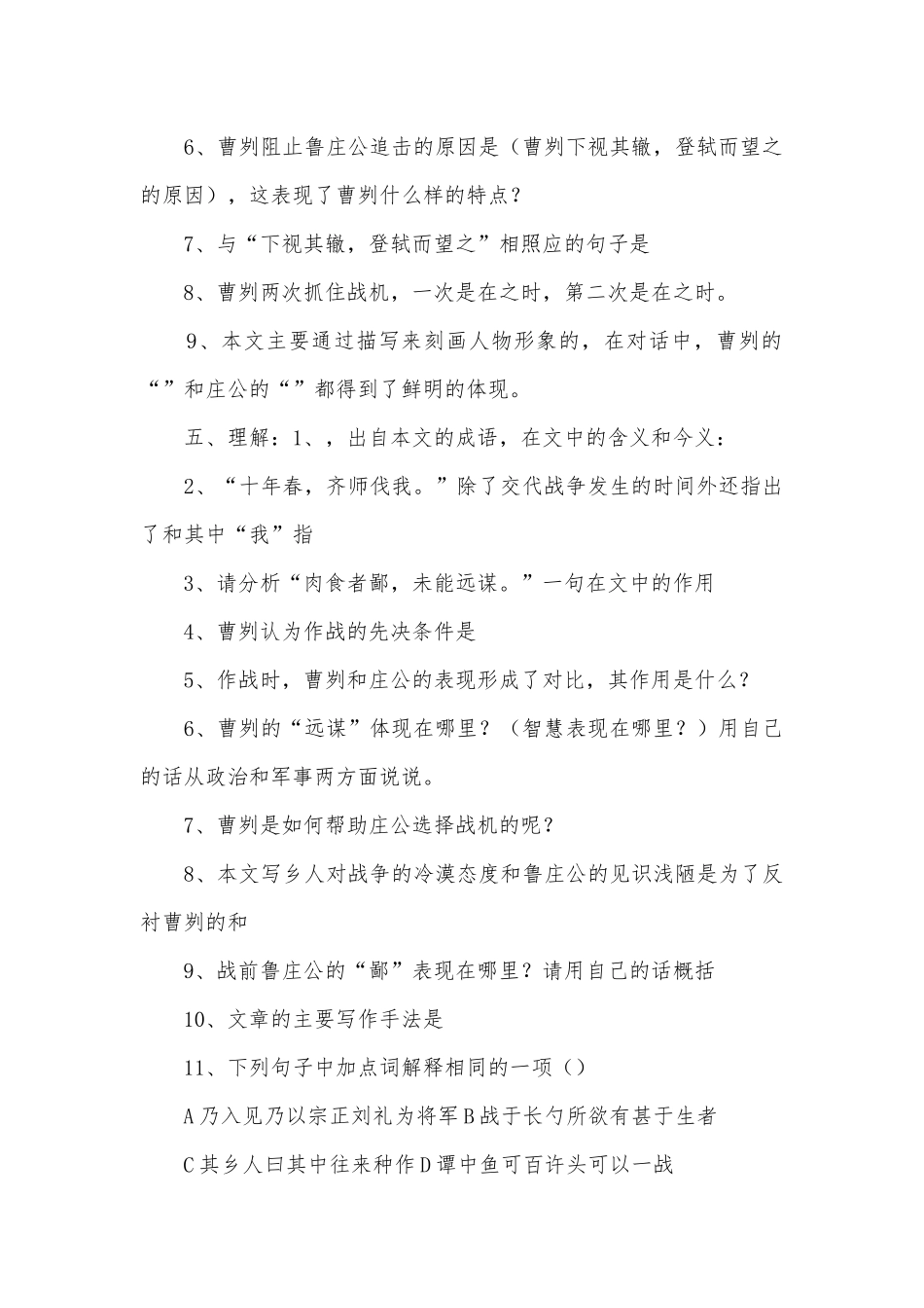 马口中学2010年文言文复习试卷部编人教版九年级总复习.docx_第2页