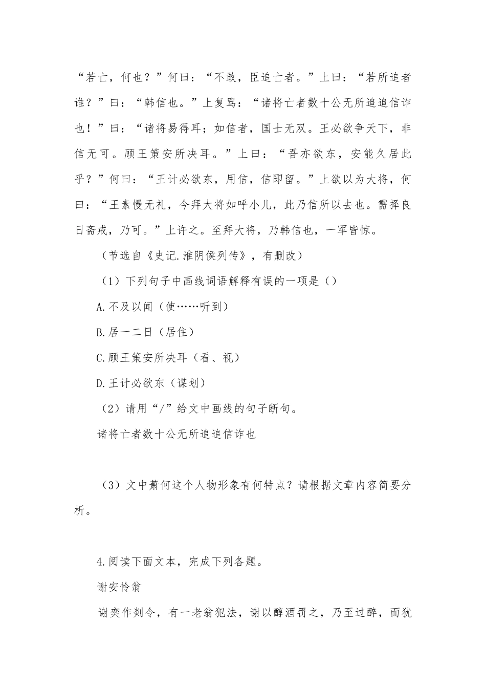 2022年中考语文一轮复习：课外文言文阅读练习部编人教版九年级总复习.docx_第3页
