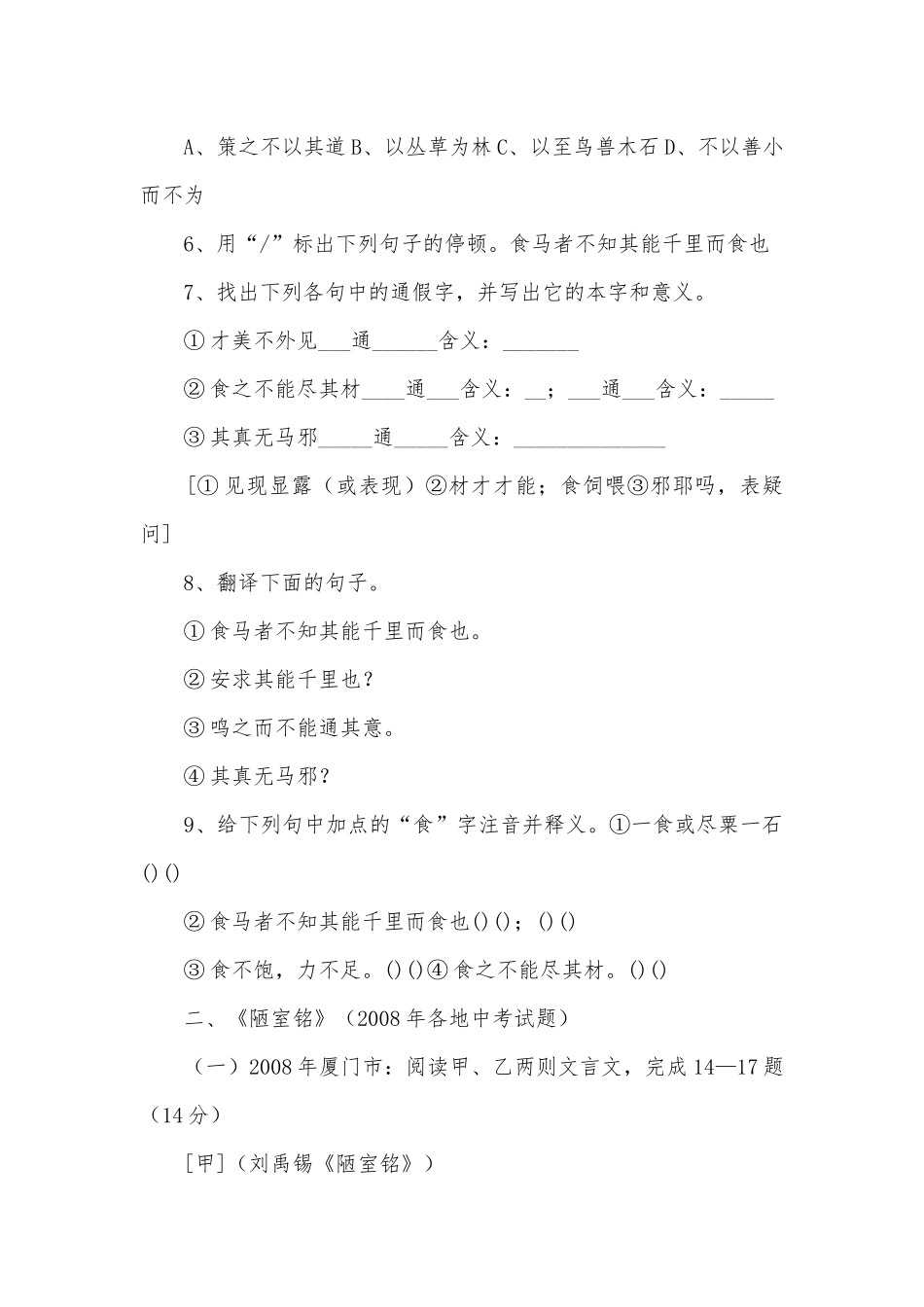八年级下册文言文练习苏教版八年级下册.docx_第2页