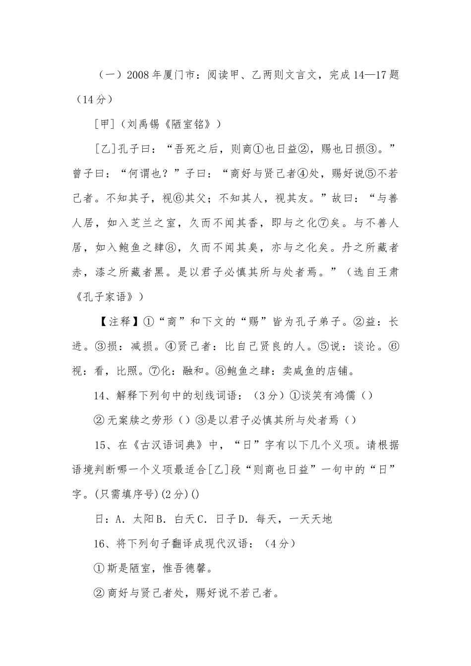 2010年中考总复习•八(下)文言文练习苏教版八年级下册.docx_第3页