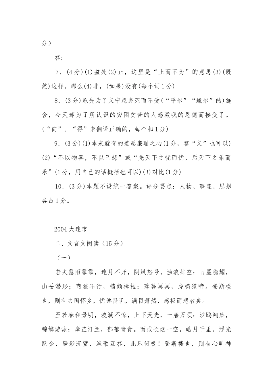全国历年中考文言文汇编：《岳阳楼记》语文试卷部编人教版八年级下册.docx_第3页