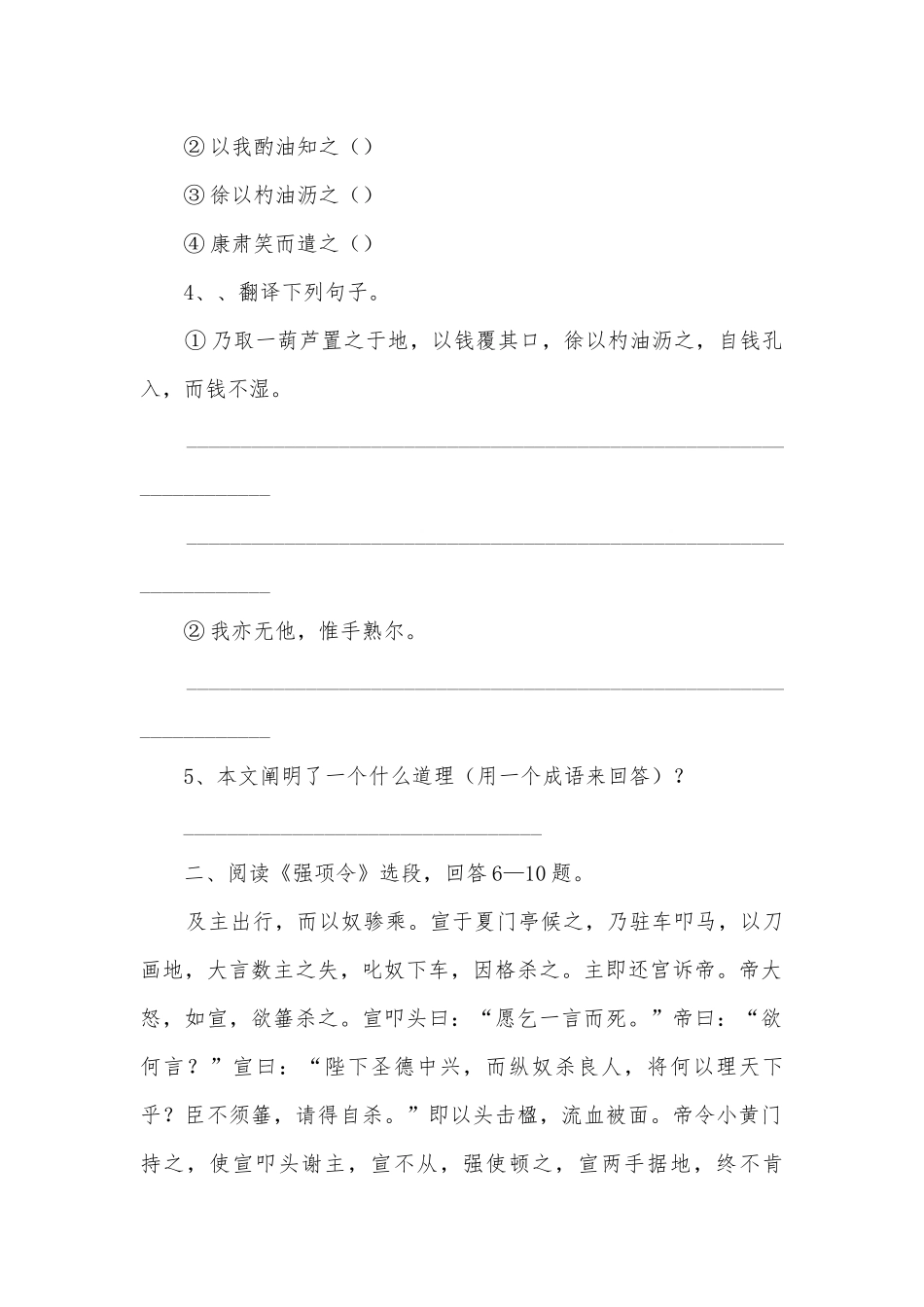 中考古诗文阅读训练语文版九年级总复习.docx_第2页