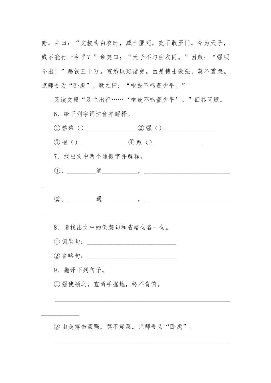 中考古诗文阅读训练语文版九年级总复习.docx_第3页