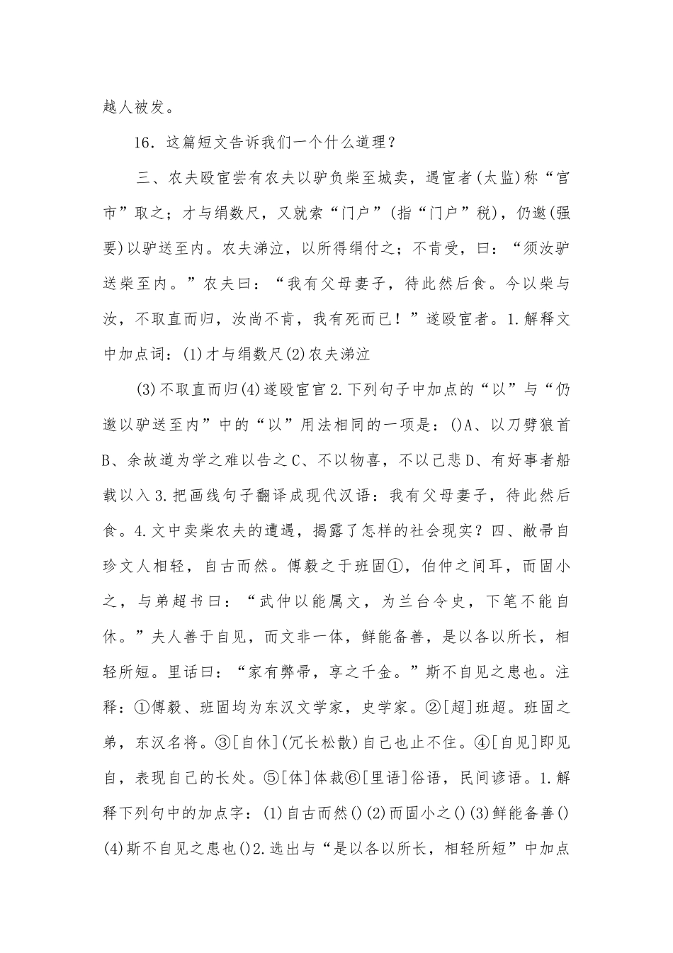 初中课外文言文阅读练习精选及答案部编人教版八年级上册.docx_第2页