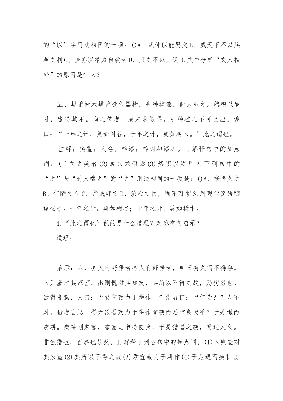 初中课外文言文阅读练习精选及答案部编人教版八年级上册.docx_第3页