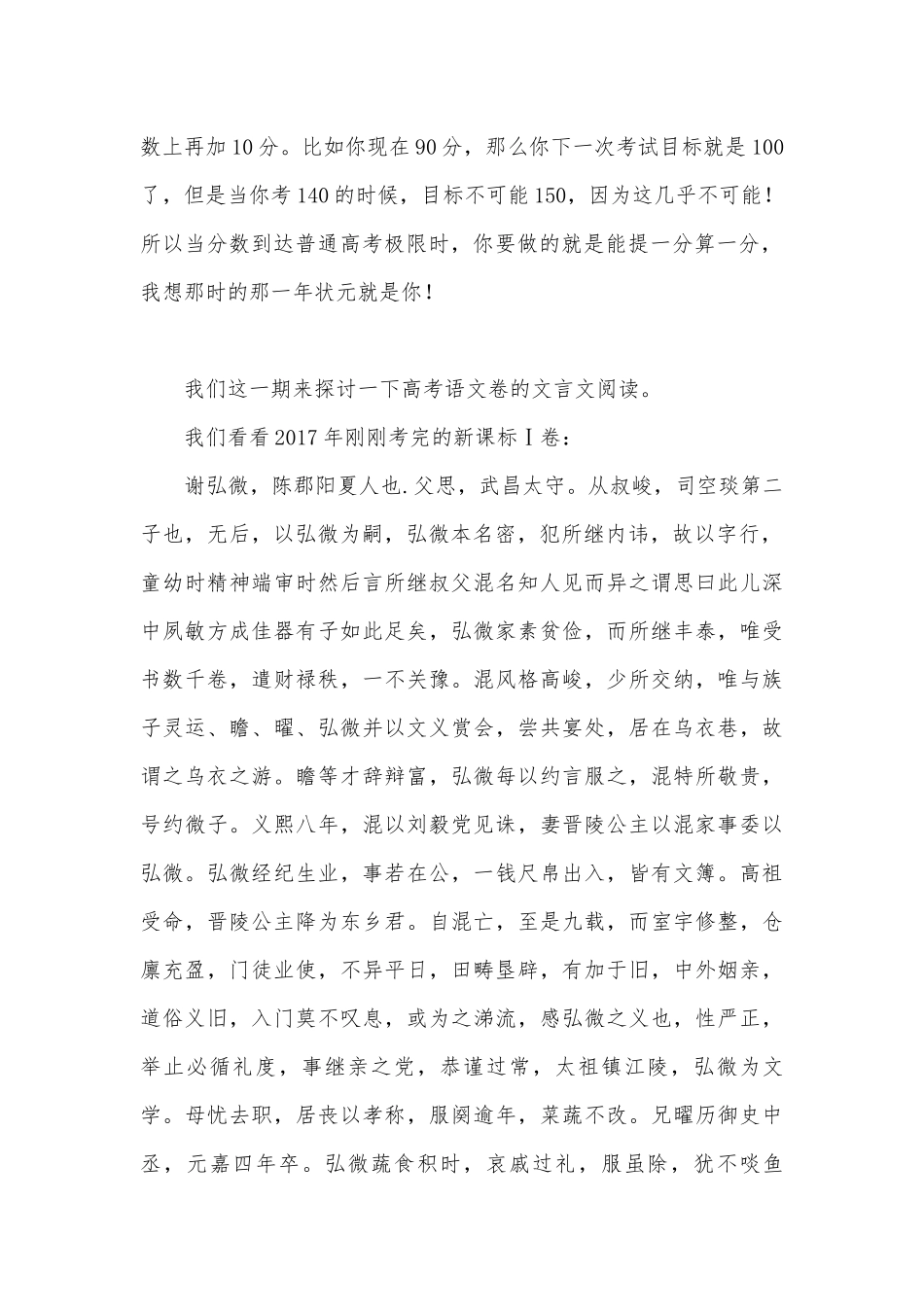 备考2018就题论题之语文文言文阅读人教版高三总复习.docx_第3页