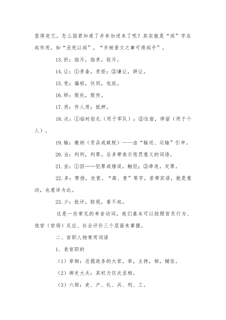 高考文言文人物传记高频词人教版高三总复习.docx_第2页