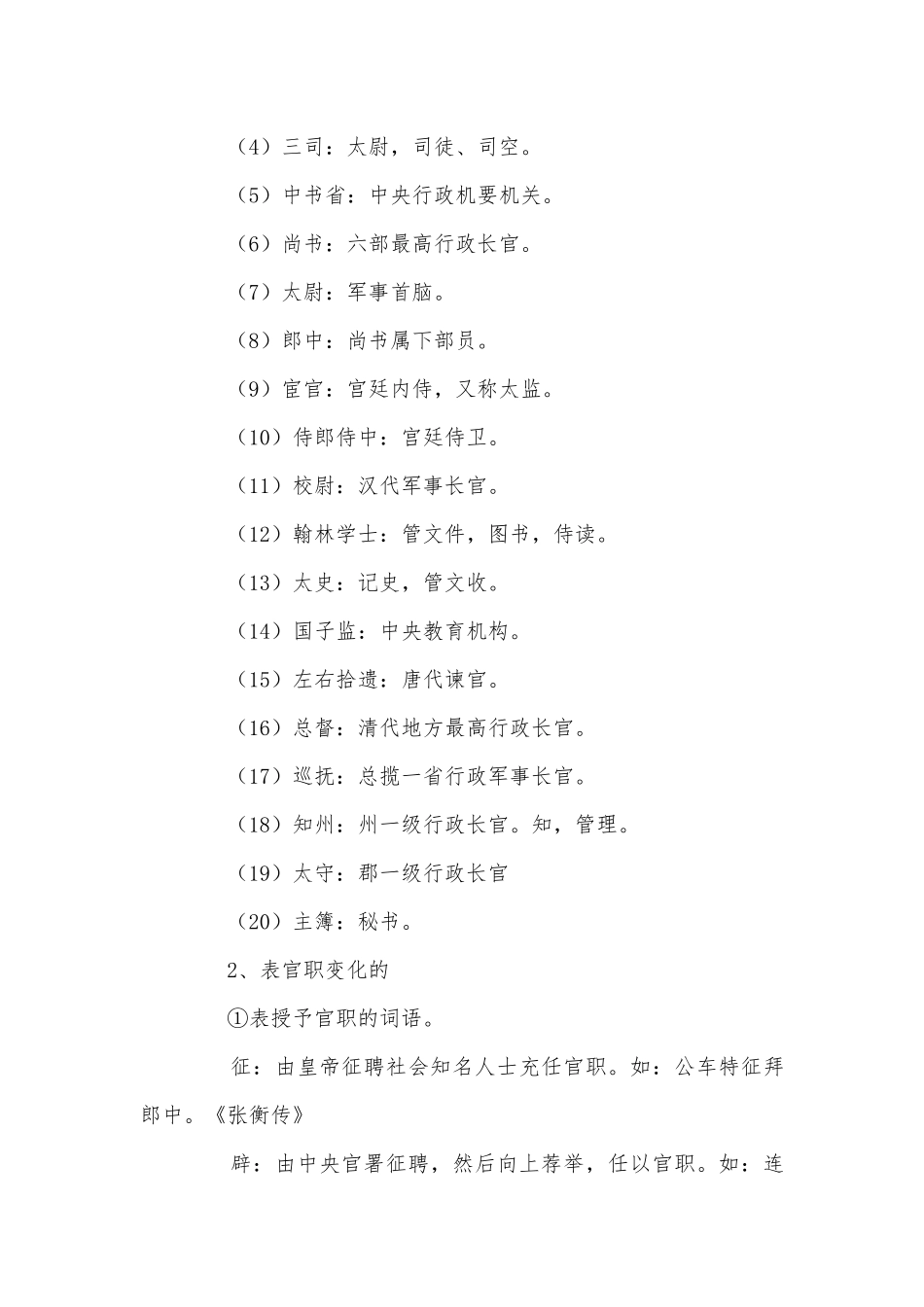 高考文言文人物传记高频词人教版高三总复习.docx_第3页