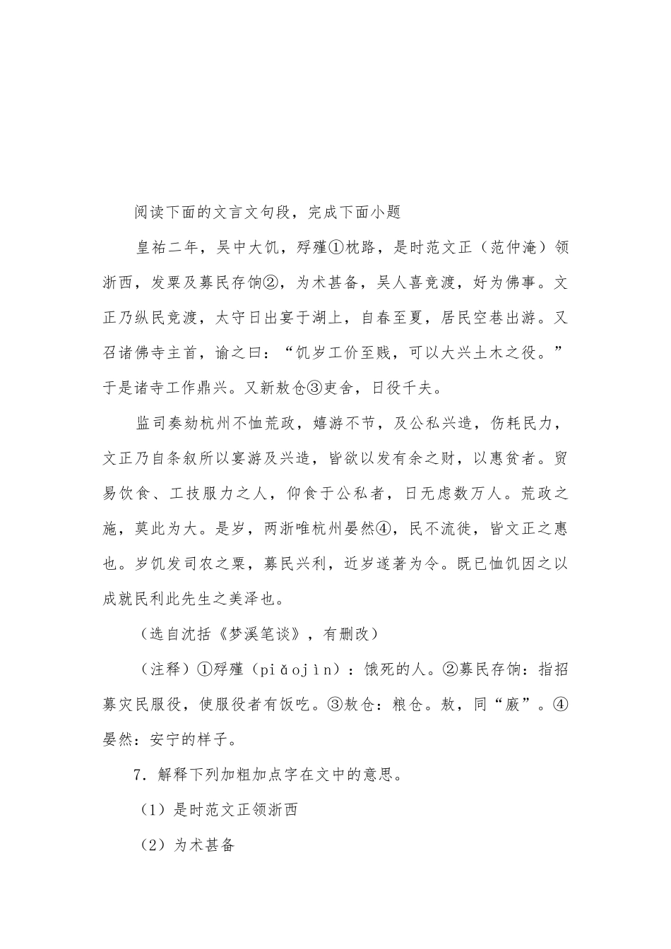 2022年中考语文一轮复习：课外文言文阅读专题练习部编人教版九年级总复习.docx_第3页