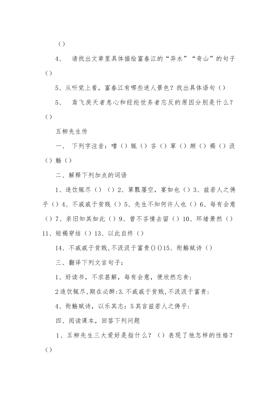 八年级下文言文专项复习部编人教版八年级下册.docx_第2页