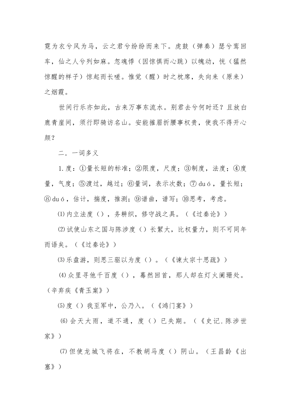 《梦游天姥吟留别》挖空训练教师版语文试题及答案统编版高三总复习.docx_第2页