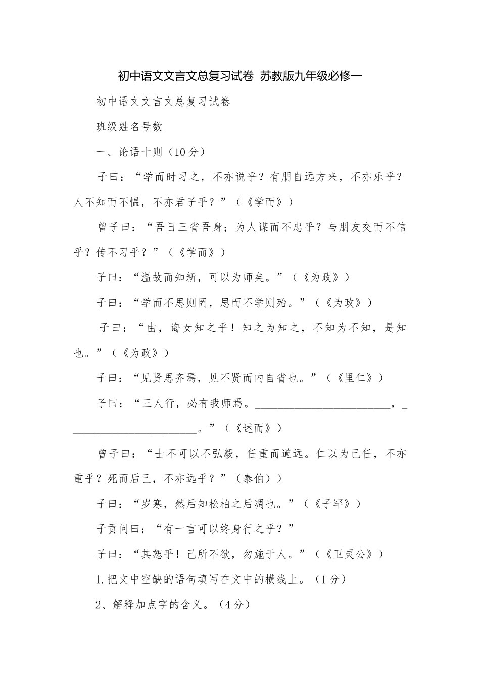 初中语文文言文总复习试卷苏教版九年级必修一.docx_第1页
