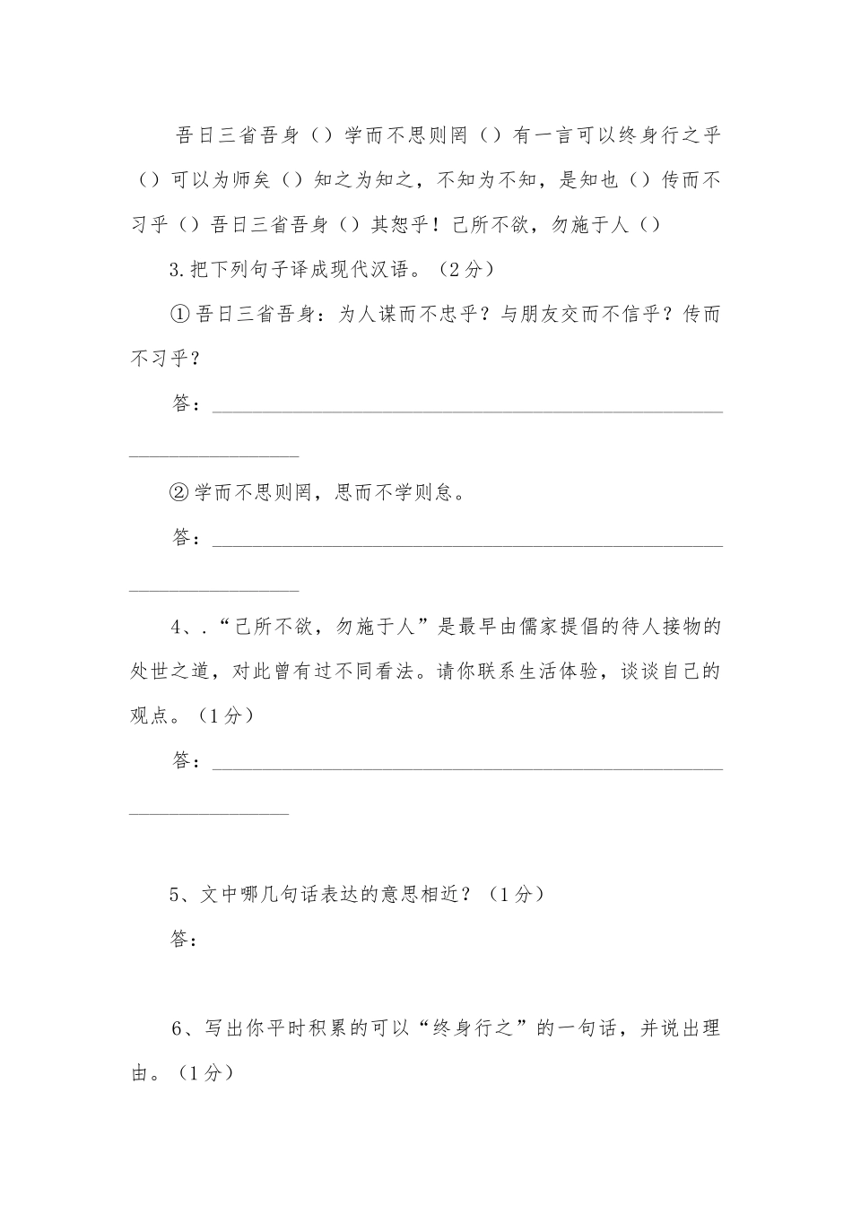 初中语文文言文总复习试卷苏教版九年级必修一.docx_第2页