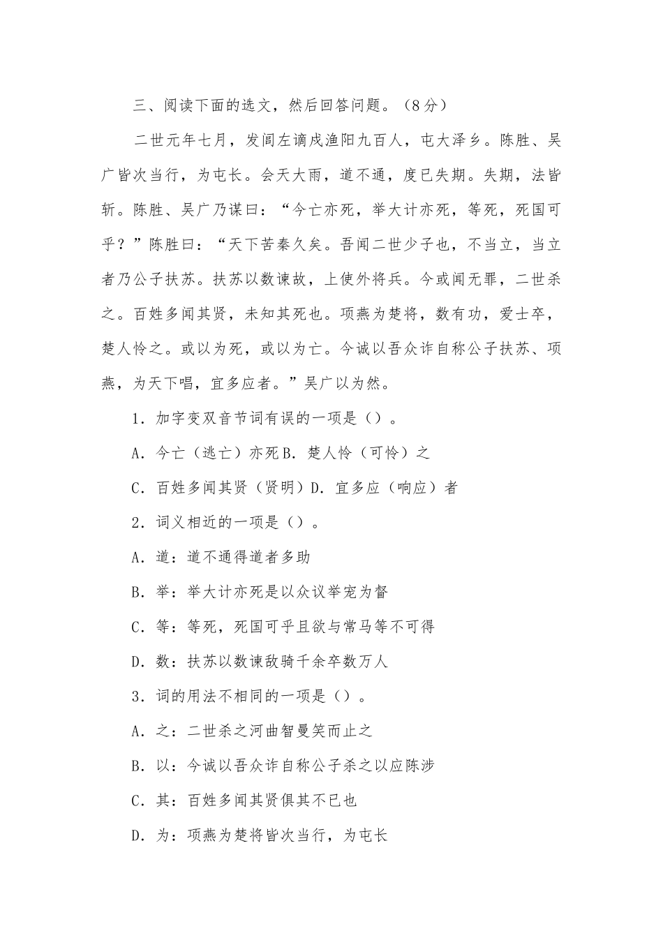 2010-2011年度九年级下文言文阅读精练部编人教版九年级下册.docx_第3页