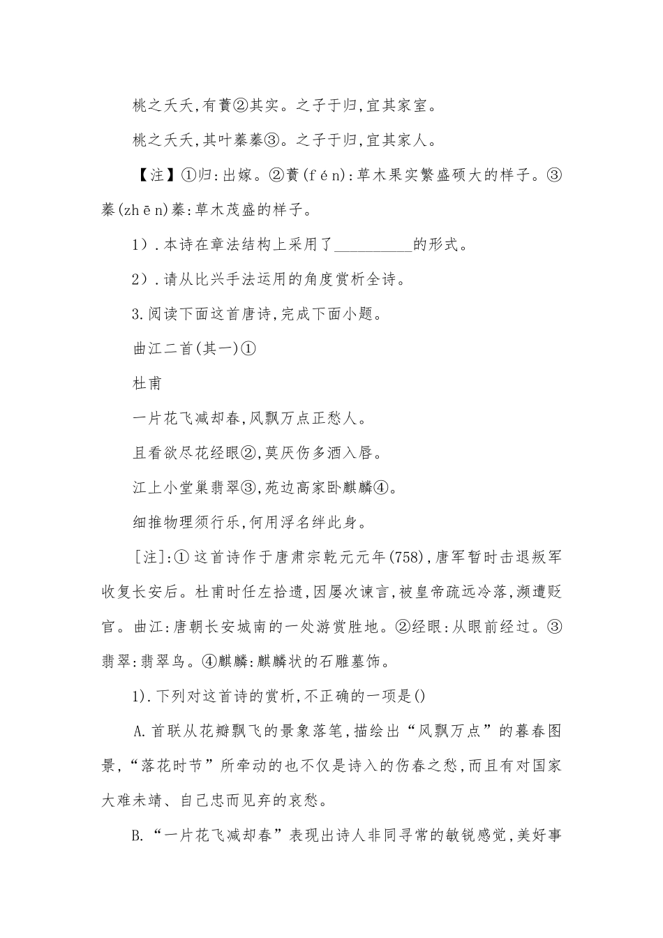 2021届高三语文一轮复习专项冲刺练习（十八）古代诗歌鉴赏统编版高三总复习.docx_第2页