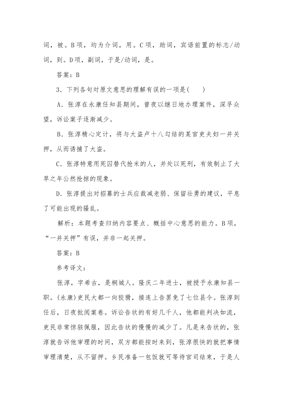 2018年高考语文专题复习——正确理解常见文言文实词人教版高三总复习.docx_第3页