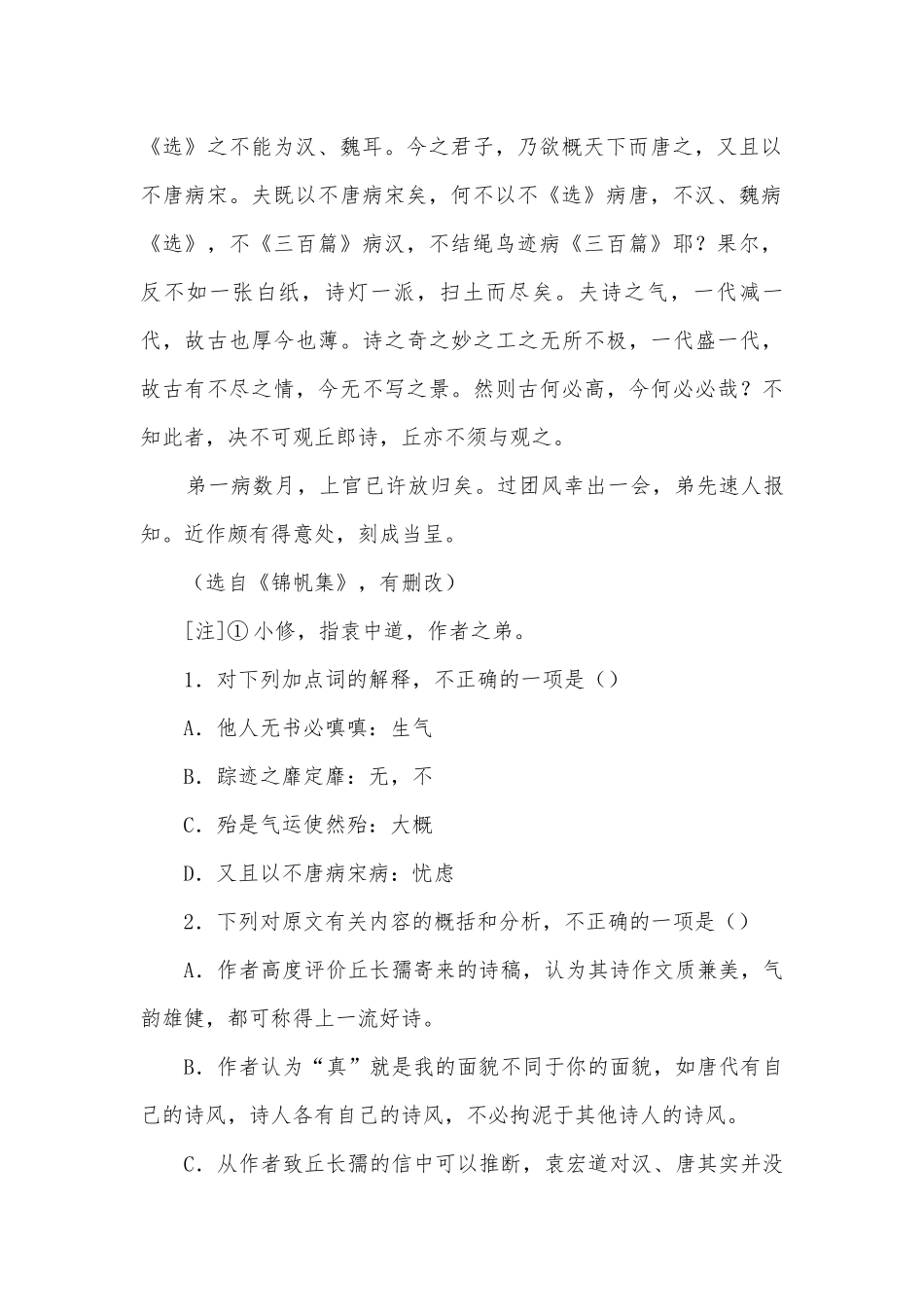 2020高考语文二轮专练：文言文阅读之公文类人教版高三总复习.docx_第2页