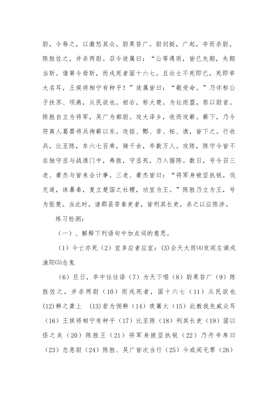 九年级（上）文言文高效训练题部编人教版九年级上册.docx_第2页