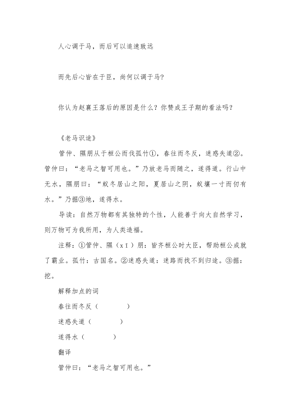 中考课外文言文阅读部编人教版九年级总复习.docx_第2页