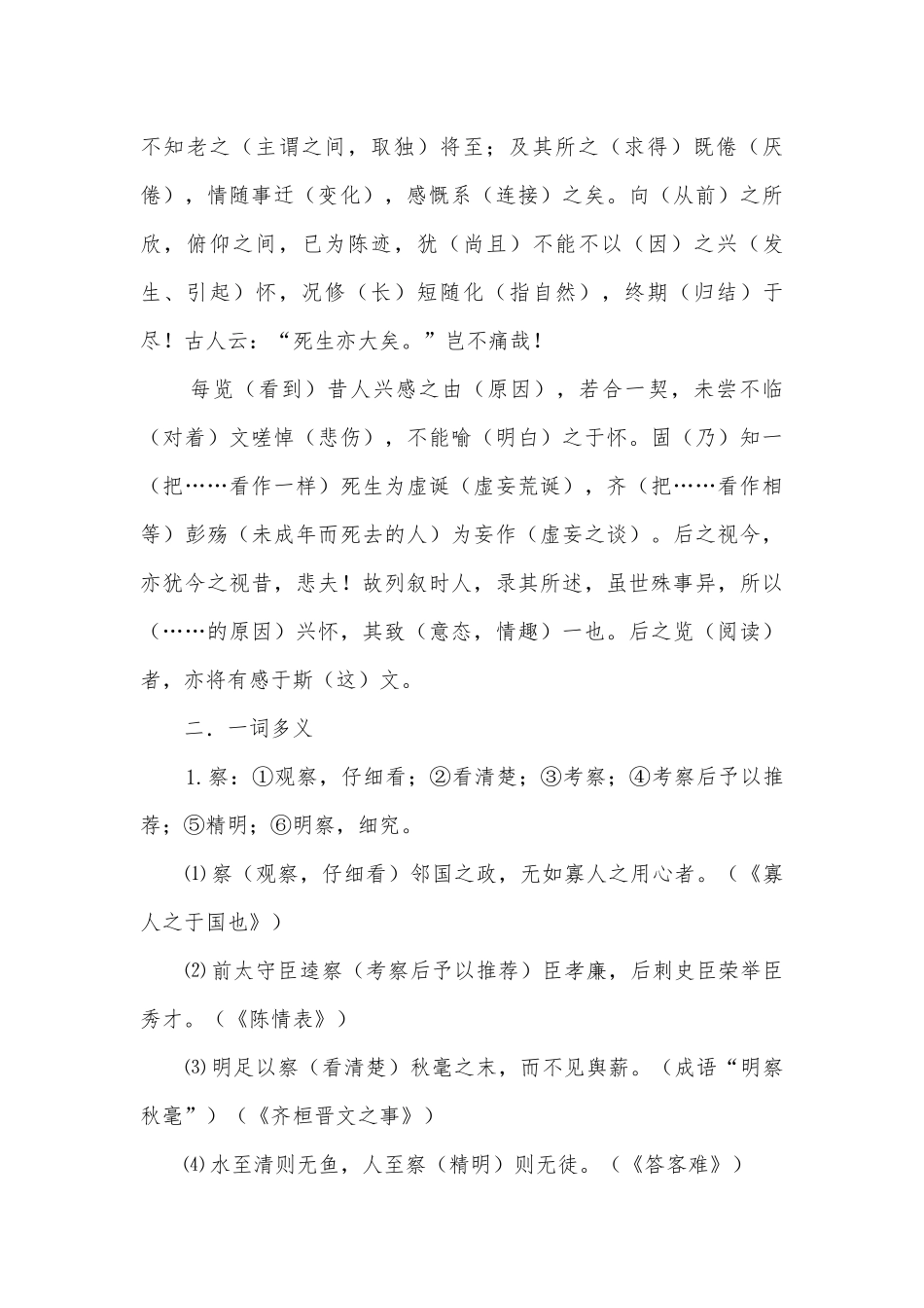 《兰亭集序》挖空训练教师版语文试题及答案统编版高三总复习.docx_第2页