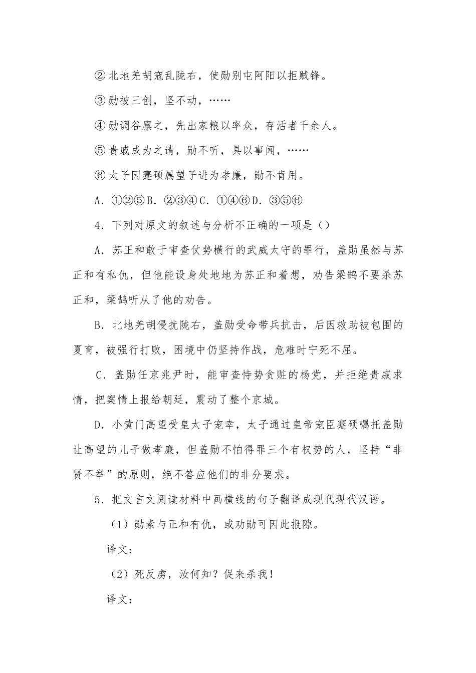 高考文言文阅读训练题粤教版高三上册.docx_第3页