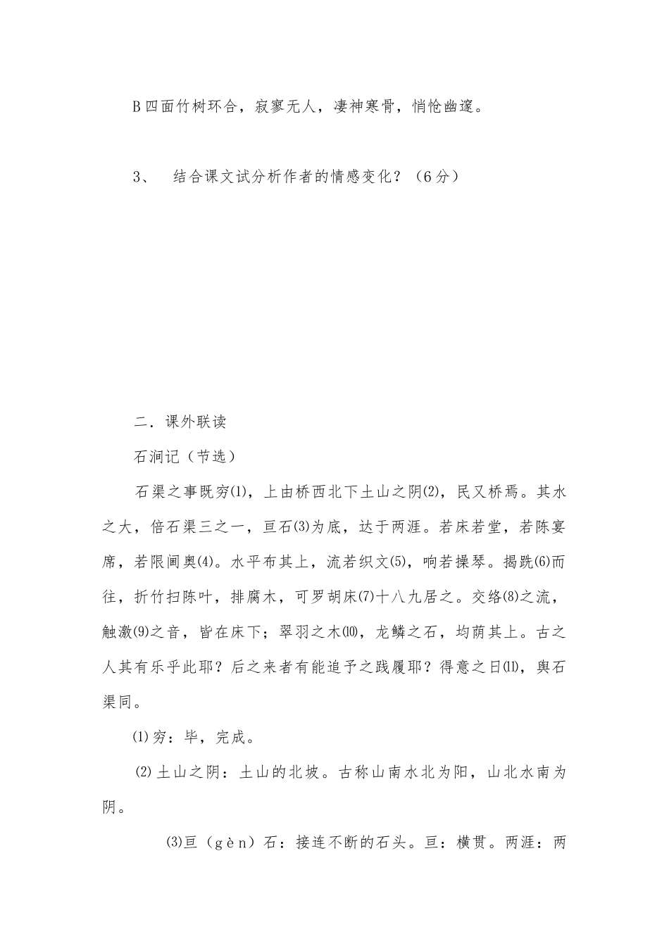 2020-2021学年初中文言文阅读进阶训练（无答案）语文试题及答案部编人教版九年级下册.docx_第2页