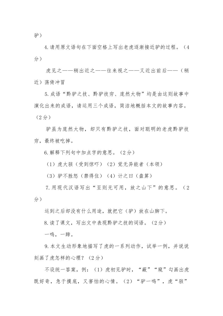 苏教版七年级下册文言诗词复习卷苏教版七年级下册.docx_第2页