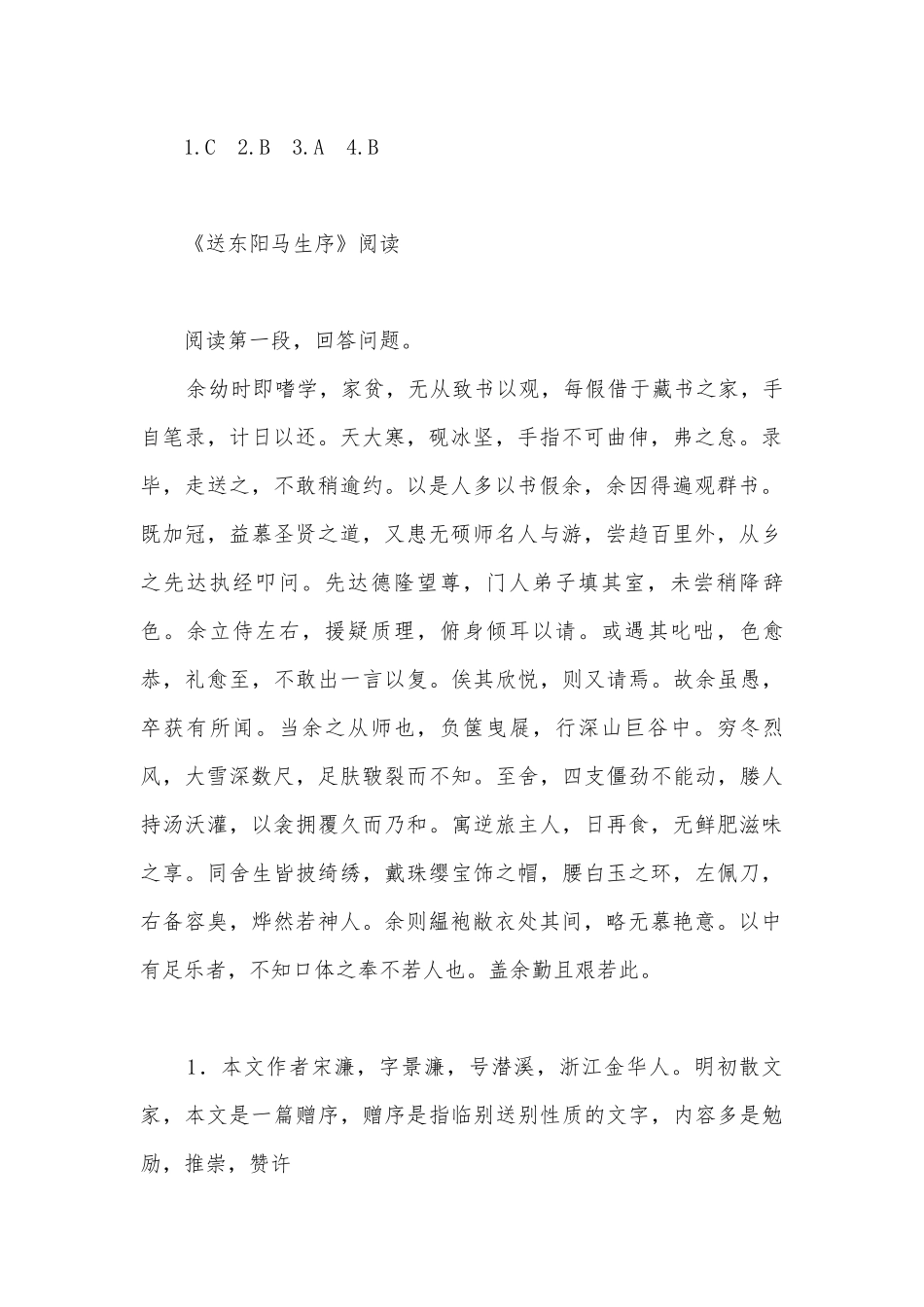 《送东阳马生序》习题精选部编人教版八年级上册.docx_第2页