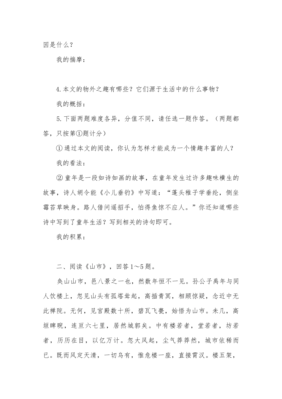 2006中考文言文专题复习部编人教版九年级下册.docx_第2页