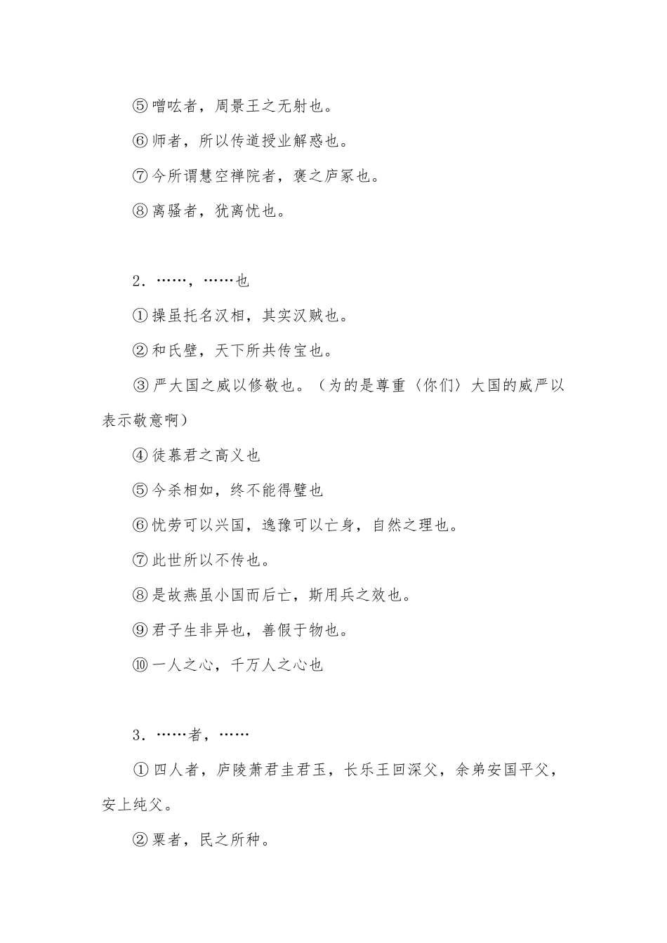 高考文言文特殊句式专题复习例释人教版高三选修.docx_第2页