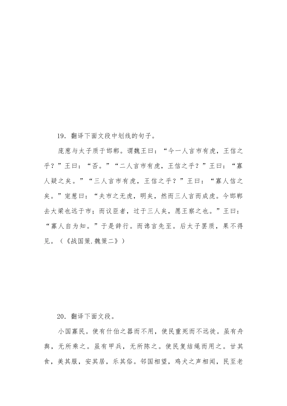 文言文翻译练习（二）适合各版本高三下册.docx_第3页