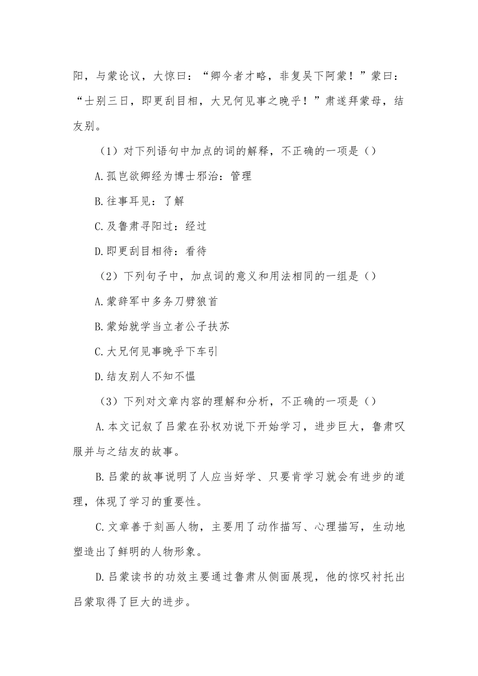 2021学年部编版语文七年级下册期末复习专题训练：文言文阅读（三）部编人教版七年级下册.docx_第3页