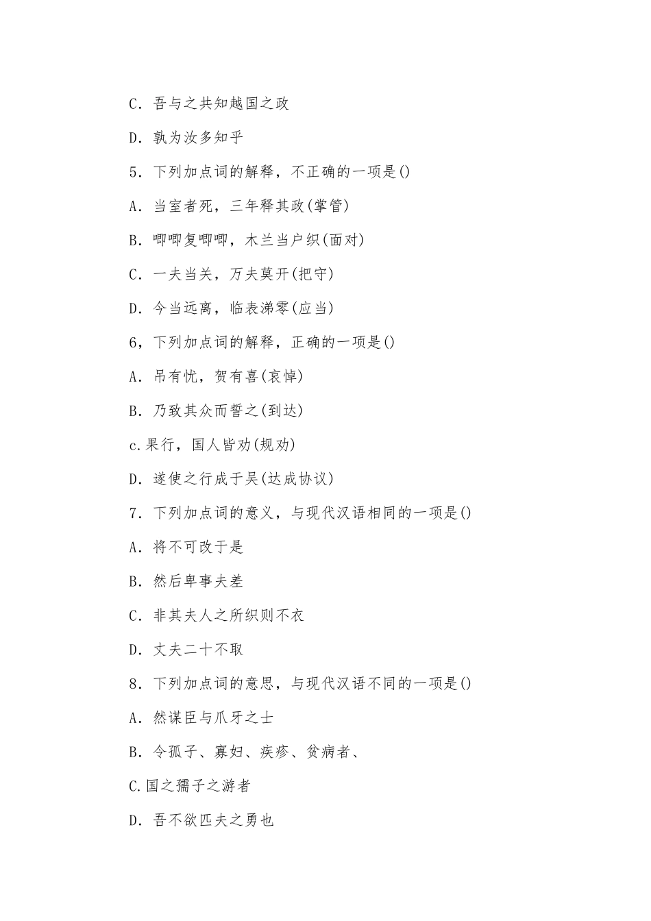 高一文言文检测试题及答案人教版高一必修一.docx_第2页