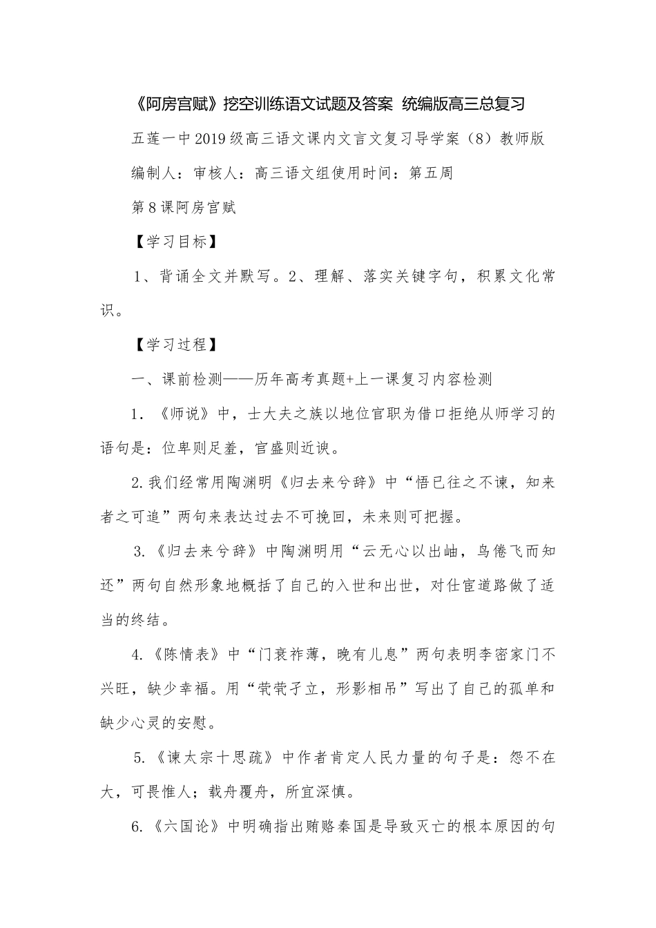 《阿房宫赋》挖空训练语文试题及答案统编版高三总复习.docx_第1页