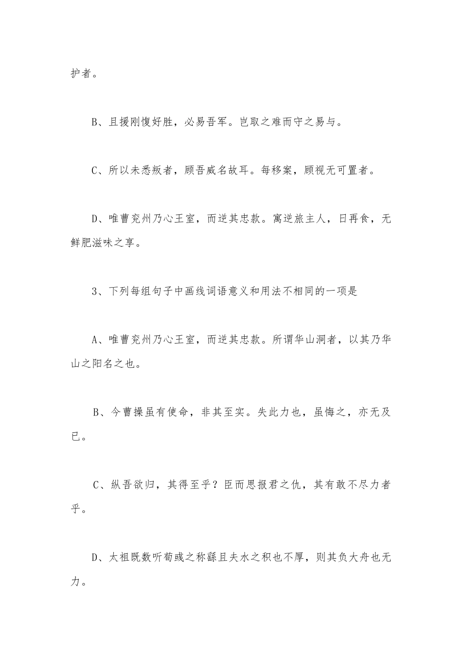 文言语段强化训练题人教版高三上册.docx_第3页