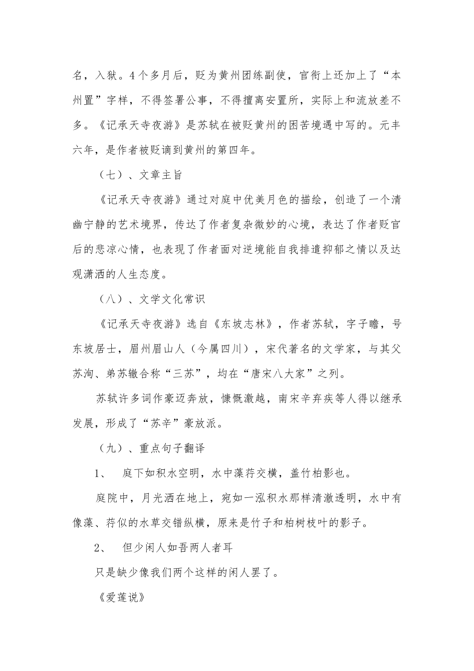 人教版八上古诗文部编人教版八年级上册.docx_第2页