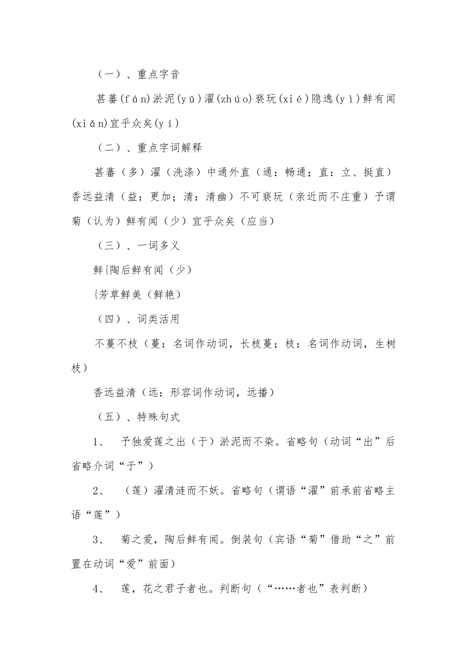 人教版八上古诗文部编人教版八年级上册.docx_第3页