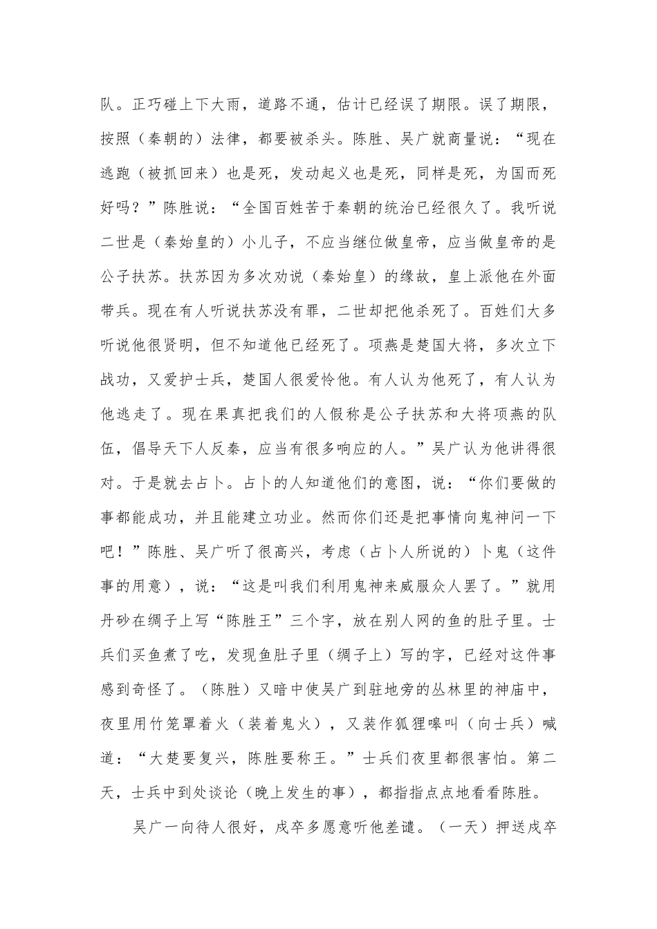 初三文言文陈涉世家阅读练习苏教版九年级上册.docx_第3页