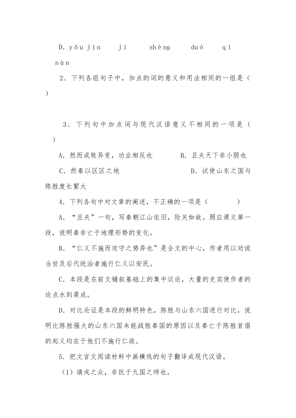高中语文第二册第五单元课文高考题型训练人教版高一下册.docx_第2页