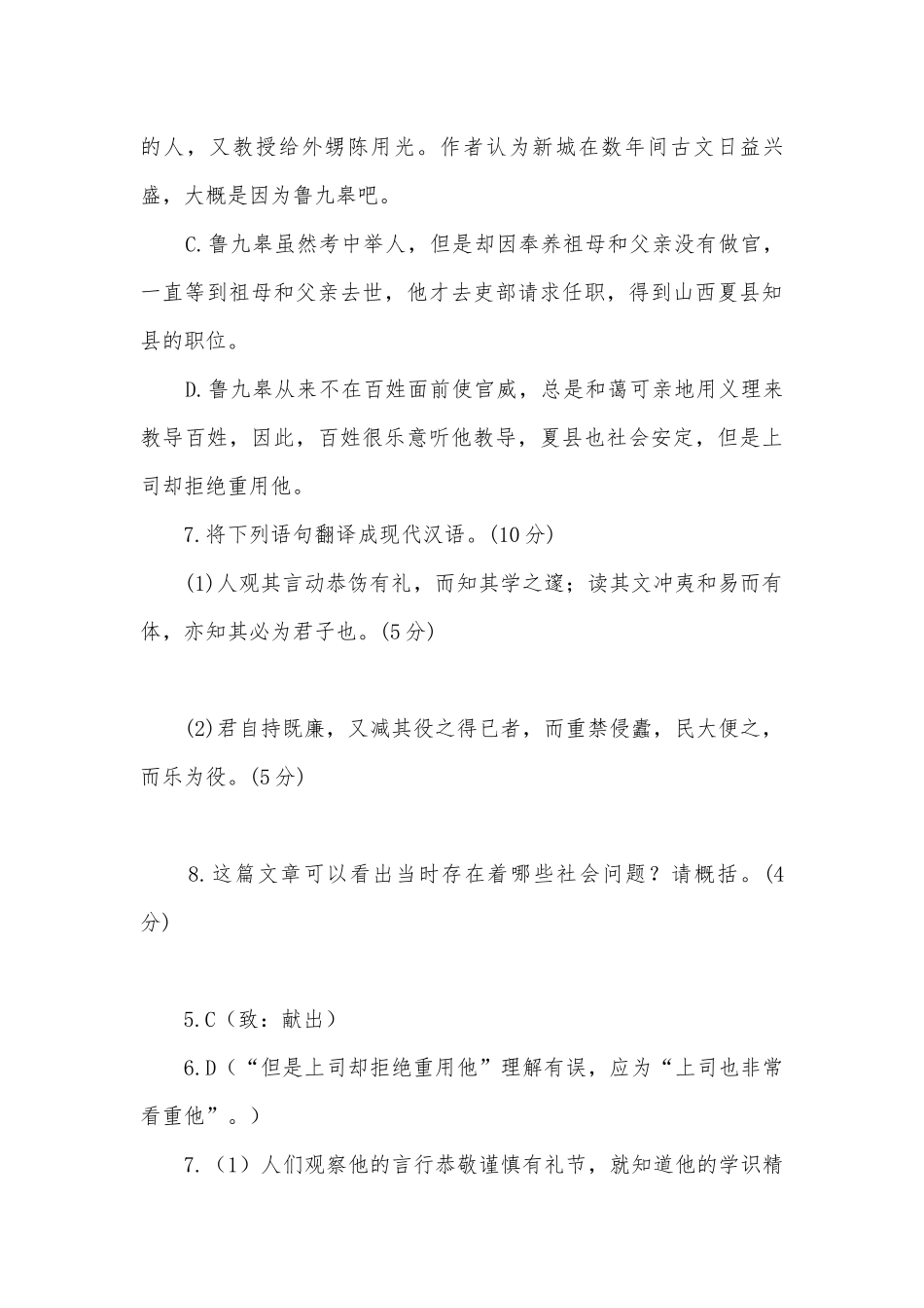 2020年高考语文二轮文言文专题复习-姚鼐人教版高三总复习.docx_第3页