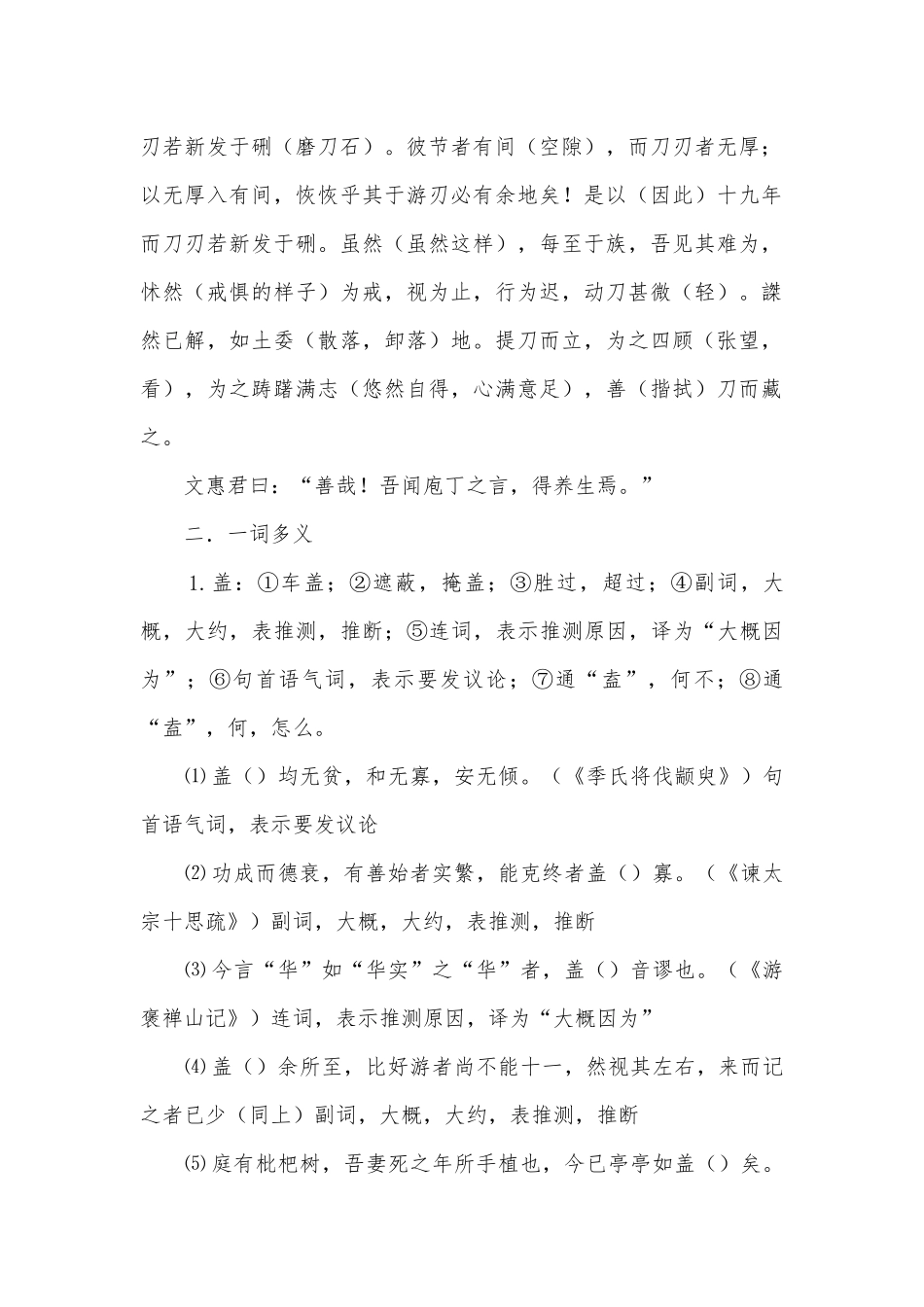 《庖丁解牛》挖空训练教师版语文试题及答案统编版高三总复习.docx_第2页