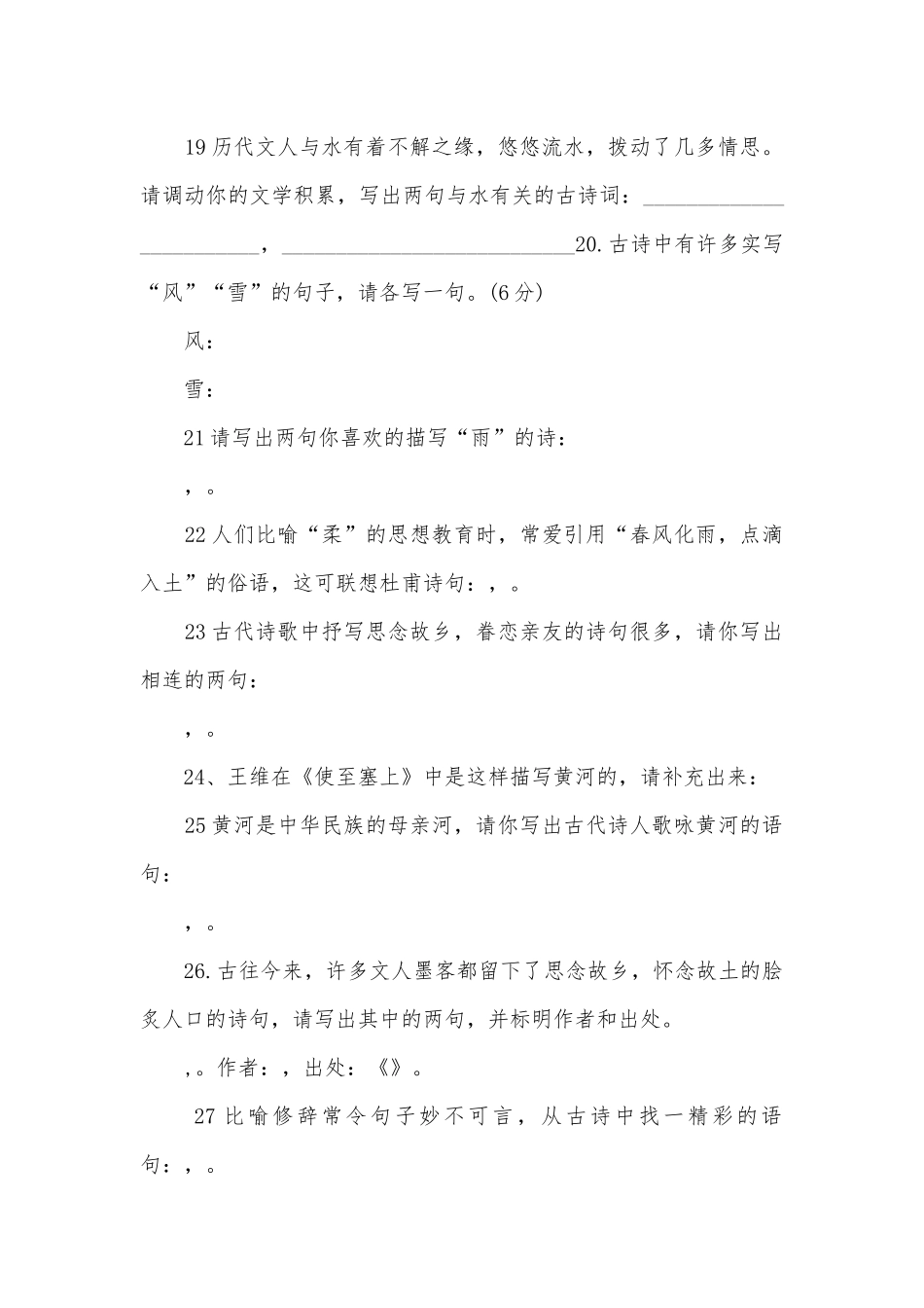 七年级下册文言文与课外古诗专练部编人教版七年级下册.docx_第2页