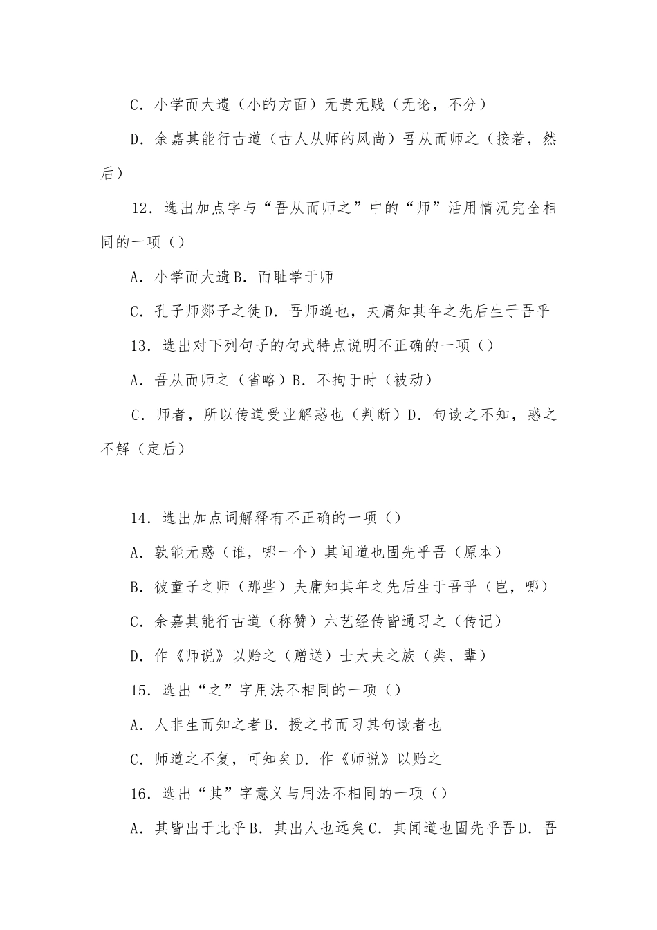 2012学年高一上语文期末文言文基础训练苏教版高一必修二.docx_第3页