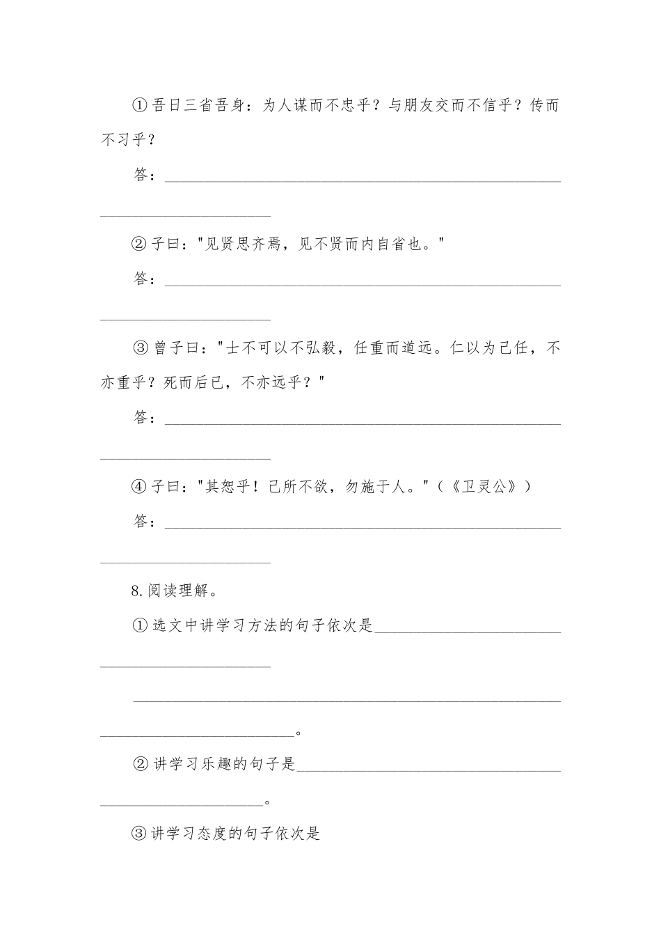 中考语文专题复习部编人教版九年级下册.docx_第3页